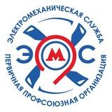 Профсоюз ЭМС