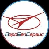 АЭРОБЕЛСЕВИС🔹ТУРОПЕРАТОР