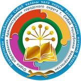 Новости управления образования Администрации ГО г.Сибай