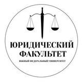 Юридическая наука ЮФУ | Право, как искусство⚖️