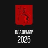 Владимир