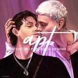 Агентство радужной терапии | АРТ