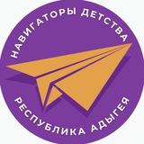 Навигаторы детства | Адыгея