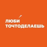 Канал ЛЮБИТОЧТОДЕЛАЕШЬ