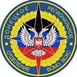 Донецкое РО ВСКС
