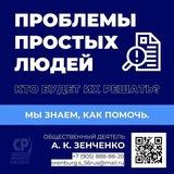 ОБЩЕСТВЕННЫЙ ДЕЯТЕЛЬ А. ЗЕНЧЕНКО