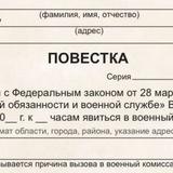 Ростов - повестки, мобилизация, призыв