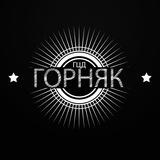 МБУК ГЦД «Горняк»