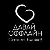 Быстрые свидания в Ростове-на-Дону | Давай оффлайн