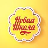 Новая Школа