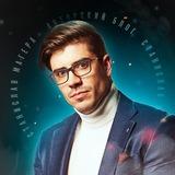 Станислав Магера 🧠🤑💪🏼🧩