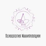 Психология манипуляции