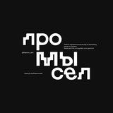 ПРОМЫСЕЛ - БИЗНЕС