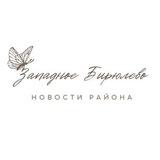 Zападное Бирюлево