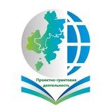 Проектно-грантовая деятельность Управления образования Уфы