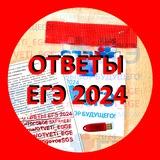 🛑 ОТВЕТЫ ЕГЭ 2025 РЕЗЕРВ 🛑