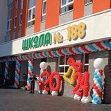 Школа №188