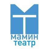 "Мамин театр"