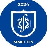 ММФ ТГУ🎓