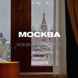 Нетворкинг & Мероприятия | Москва