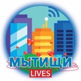 МЫТИЩИ.LIVES • НОВОСТИ