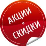 Акции - Регис Интернет