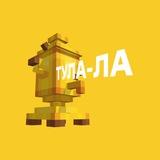 Тула-ла