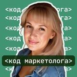 <Код маркетолога> <Ирина Давыдова>