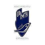 Абитуриенты СПбГМТУ