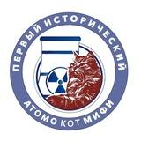 Атомокот МИФИ ☢️