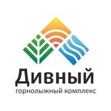 ДИВНЫЙ I горнолыжный комплекс и спорт-отель
