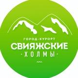 Город-курорт «Свияжские холмы»