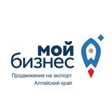 Центр поддержки экспорта Алтайского края