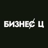 БИЗНЕЦ