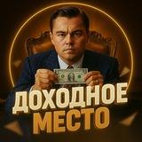 Доходное место | О бизнесе