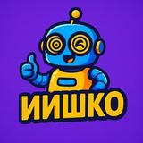 ИИшко | Нейросети