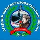 МКОУ СОШ №5