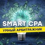 SMART CPA | Арбитраж трафика