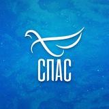 Телеканал СПАС