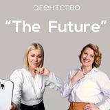 Продюсерское агентство “THE FUTURE”