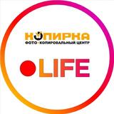 Копирка LIFE