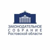 Законодательное Собрание Ростовской области