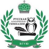 Русская классическая гимназия ВГУЮ (РПА Минюста России)