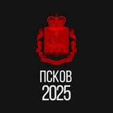 Псков