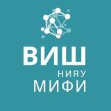 ВИШ МИФИ магистратура