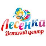 ДРЦ «Лесенка знаний»