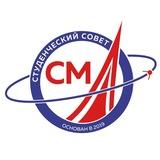 Студенческий совет факультета СМ