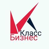 Бизнес-класс