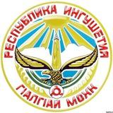 НОВОСТИ ИНГУШЕТИИ
