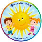 Детский сад 5. Белогорск